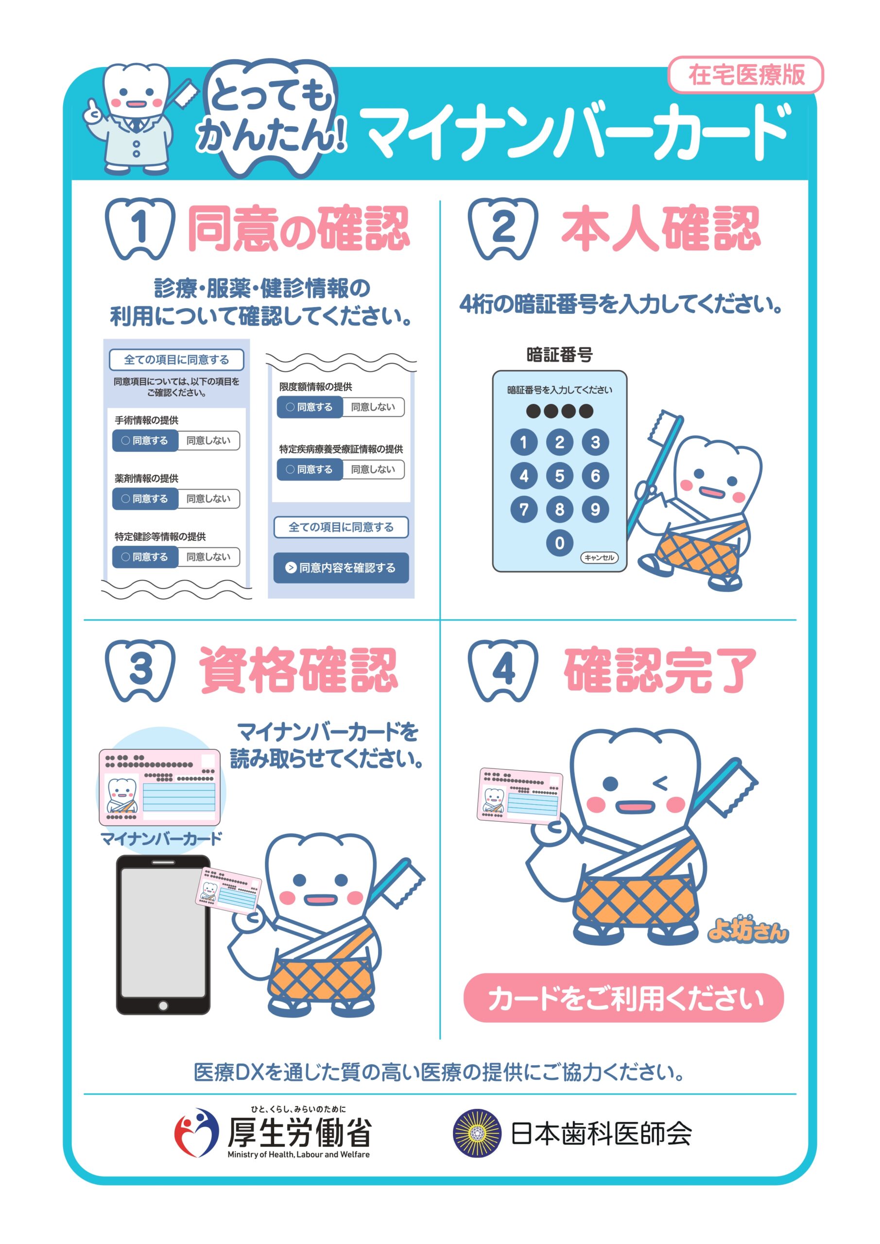 マイナンバーカード受付案内